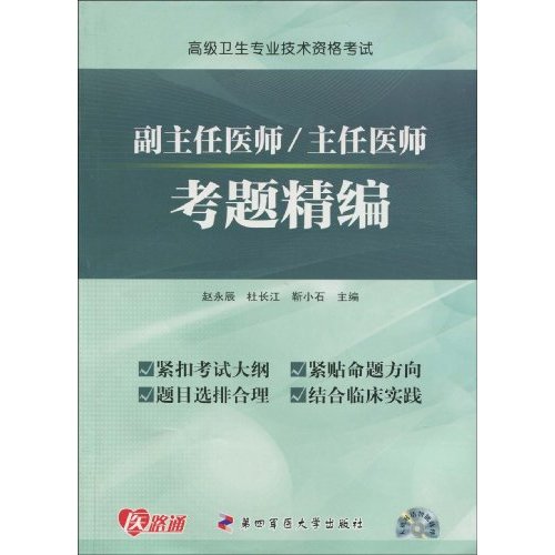�߼������ʸ��Ը�����ҽʦ/����ҽʦ���⾫��(��VCD����1��)