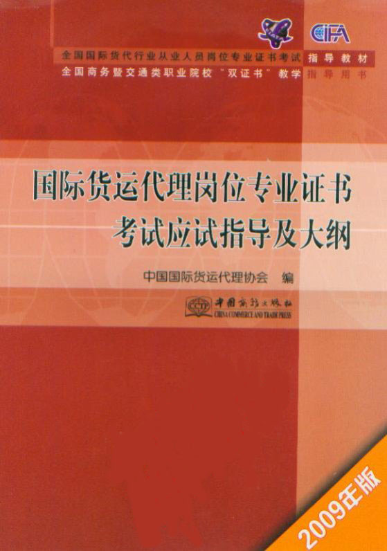 国际货运代理实务_国际货运代理收入多少(2)
