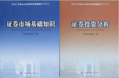 2012证券从业考试教材-2012证券从业资格