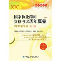 2010����ҩѧרҵ������ִҵҩʦ��������������ڶ���