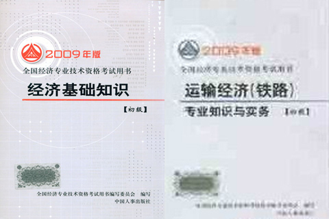 2019年经济师初级用书_经济师考试教材,中级经济师考试用书,初级经济师考试教材