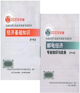 22019年经济师教材_经济师考试教材