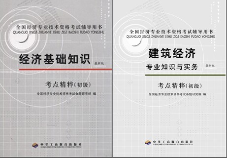 08中级经济师用书_2014年中级经济师复习资料 金融 经济基础知识 教材 中国人事出版社 ...(3)