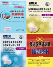 ְ��Ӣ��ʵ�+2012��ְ��Ӣ��ۺ��ࣩ�̲�+���+����