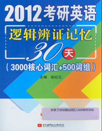 2012Ӣ߼֤30죨3000Ĵʻ+500飩ϰרֲᡷ