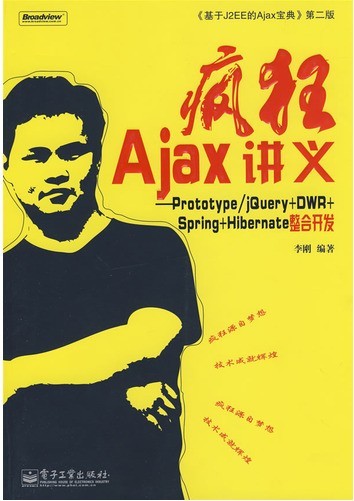 Ajax塪Prototype/jQuery+DWR+Spring+HibernateϿһţ