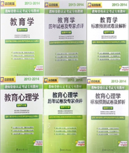 ����2013-2014��ʦ�ʸ�֤�̲�+����+Ԥ���Ծ�