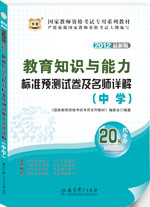 ��ͼ2012��ʦ�ʸ��Խ���֪ʶ��������׼Ԥ���Ծ�����ʦ���