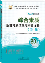 2012��ʦ�ʸ������飺�ۺ����ʱ�׼Ԥ���Ծ�����ʦ��⣨��ѧ����ͼ��