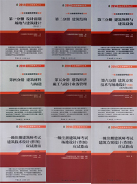 2014��һ��ע�Ὠ��ʦ���Խ̲�+��ͼӦ��ָ�ϣ�ȫ��9����������