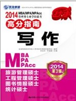 2014MBA/MPA/MPAccרҵѧλ߷ָ-д