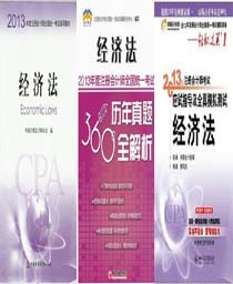 2019注会经济法教材_注会经济法教材2016(3)