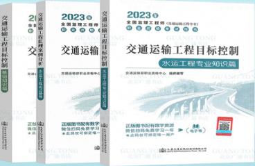 2023年水运监理工程师考试书全套3本