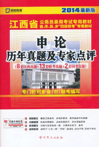 2014����ʡ����Ա¼�ÿ��ԣ������������⼰ר�ҵ���