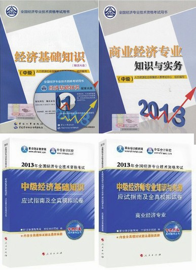 2019商业经济师教材_2019年中级经济师考试教材 商业经济专业知识与实务(2)
