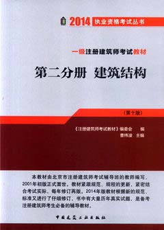 2014��һ��ע�Ὠ��ʦ���Ը����̲�-�����ṹ���ڶ��ֲᣩ��ʮ��