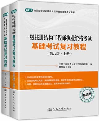 2014��һ��ע��ṹ����ʦִҵ�ʸ��Ի������Ը�ϰ�̳̣����²ᣩ�ڰ˰�