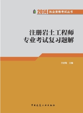 2014��ע����������ʦרҵ���Ը�ϰ��⣨������