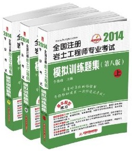 �ں���2014��ע����������ʦרҵ����ģ��ѵ���⼯(�����²�)�ڰ˰�