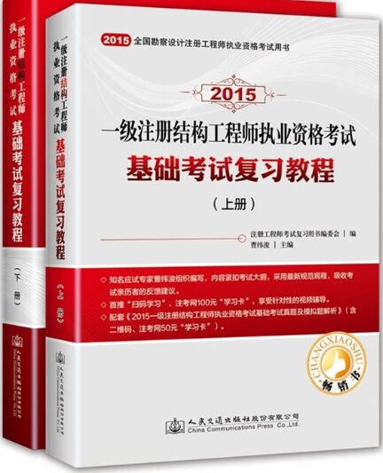 2015��һ��ע��ṹ����ʦ�������Ը�ϰ�̳̣����²ᣩ