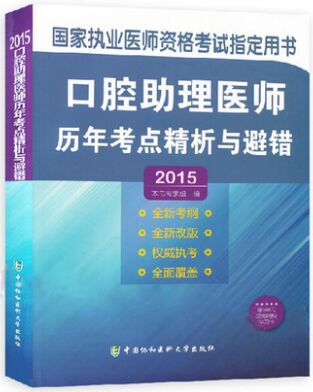 Э�Ͱ�2015���ǻ����ҽʦ���꿼�㾫����ܴ�