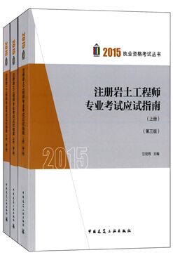 2015ע����������ʦרҵ����Ӧ��ָ�ϣ������²ᣩ��3��