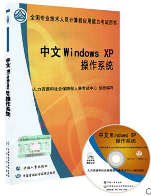 职称计算机考试指定用书：中文Windows
