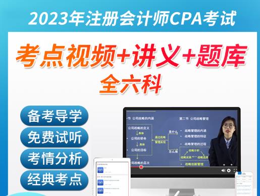 2023年注册会计师视频网课-专项提高班税法