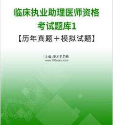 2024年临床执业助理医师题库历年真题2006-2023年的真题