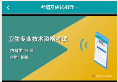 大内科主治医师普内科题库专业代码303机考人机对话考试内容历年真题