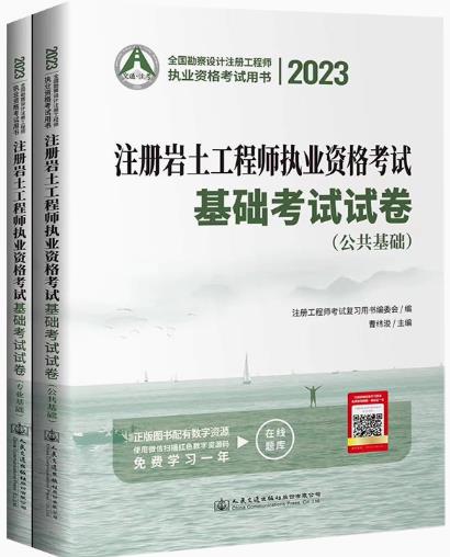 2023年注册岩土工程师基础考试试卷(2011~2022年真题)