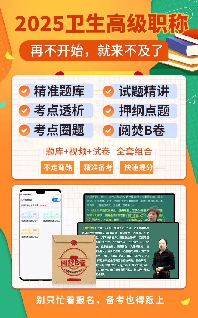 2025晋升高级职称主任医师看过来