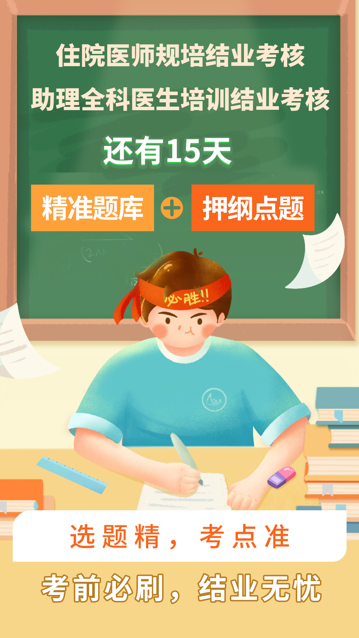 2025住院医师规范化培训结业考试题库