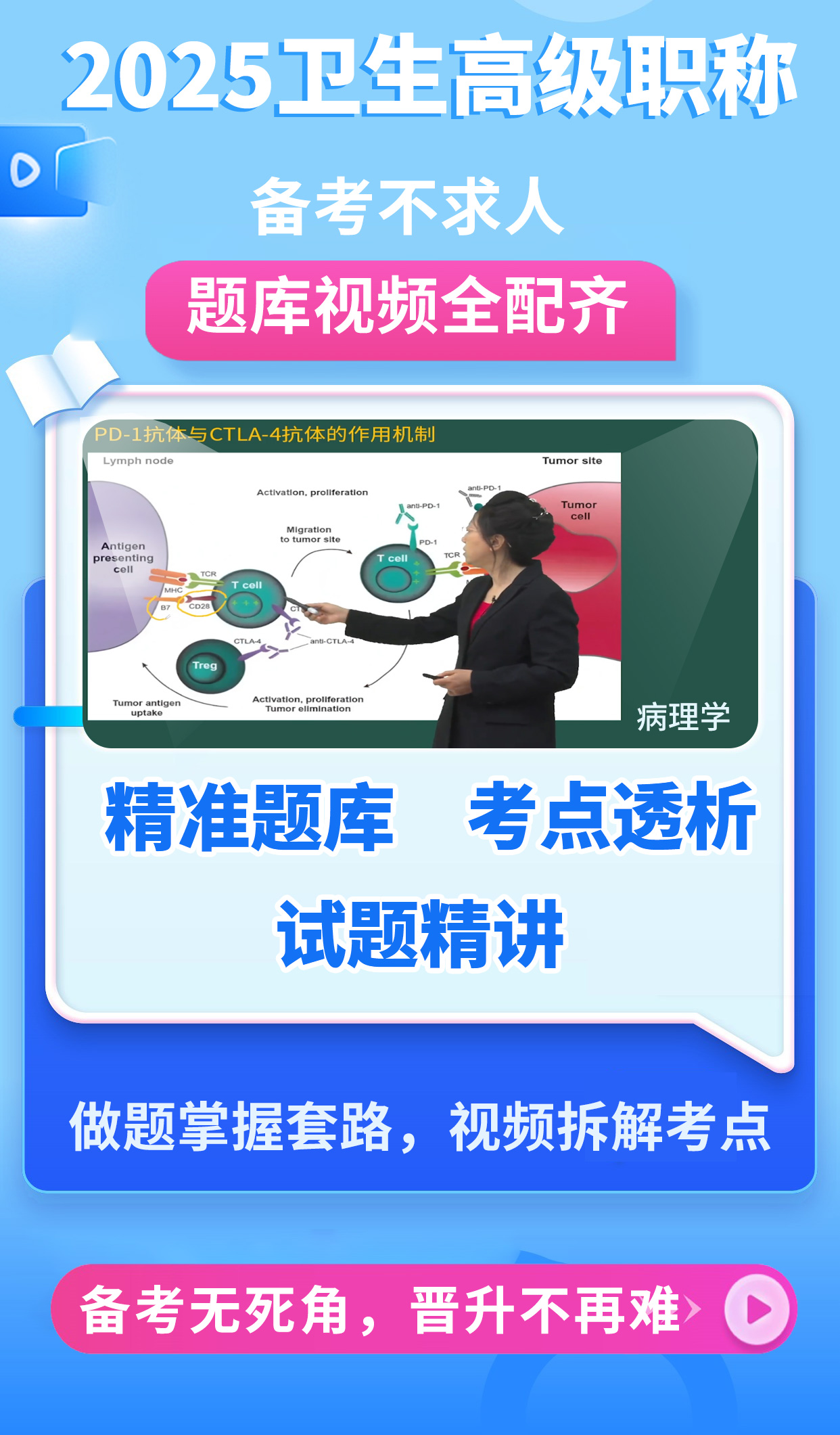 2026年卫生高级职称考试考前刷题