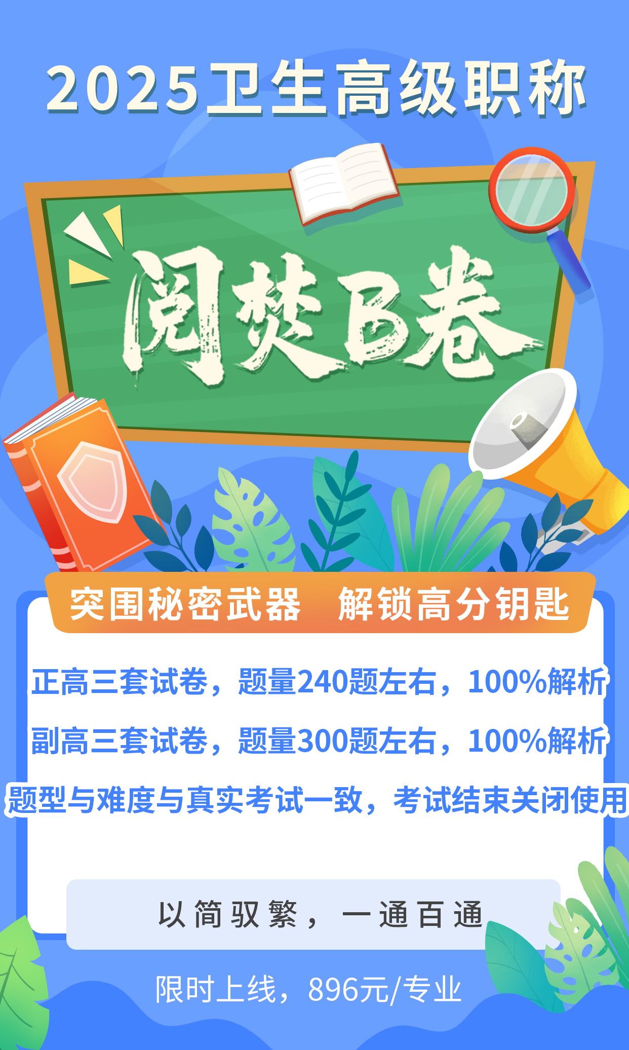 2025卫生高级职称应考重点
