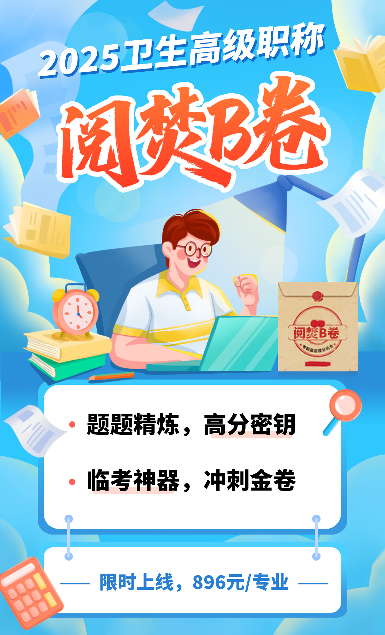 2026年备考卫生高级职称人机对话考核系统操作流程