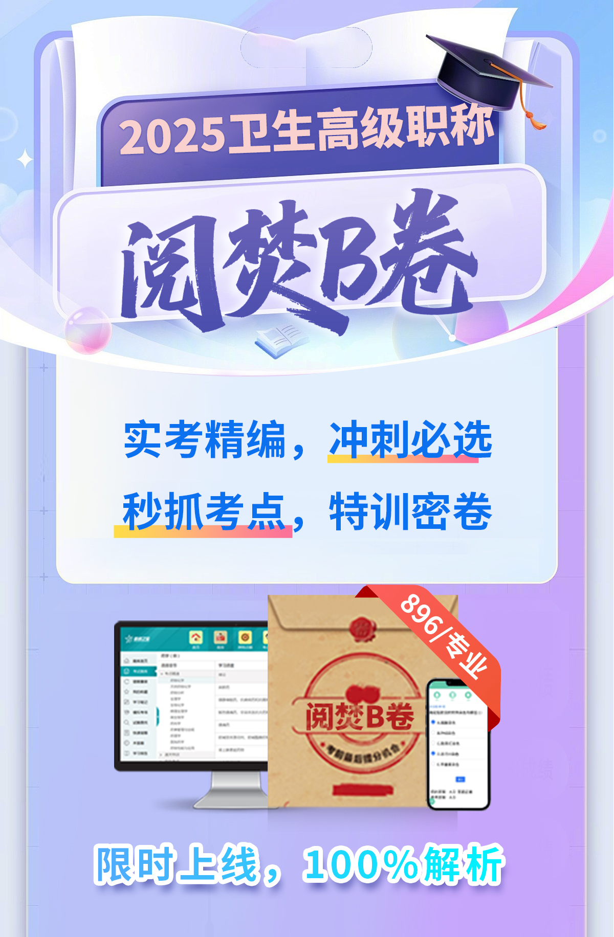 2026年高级卫生职称近5年真题规律分析