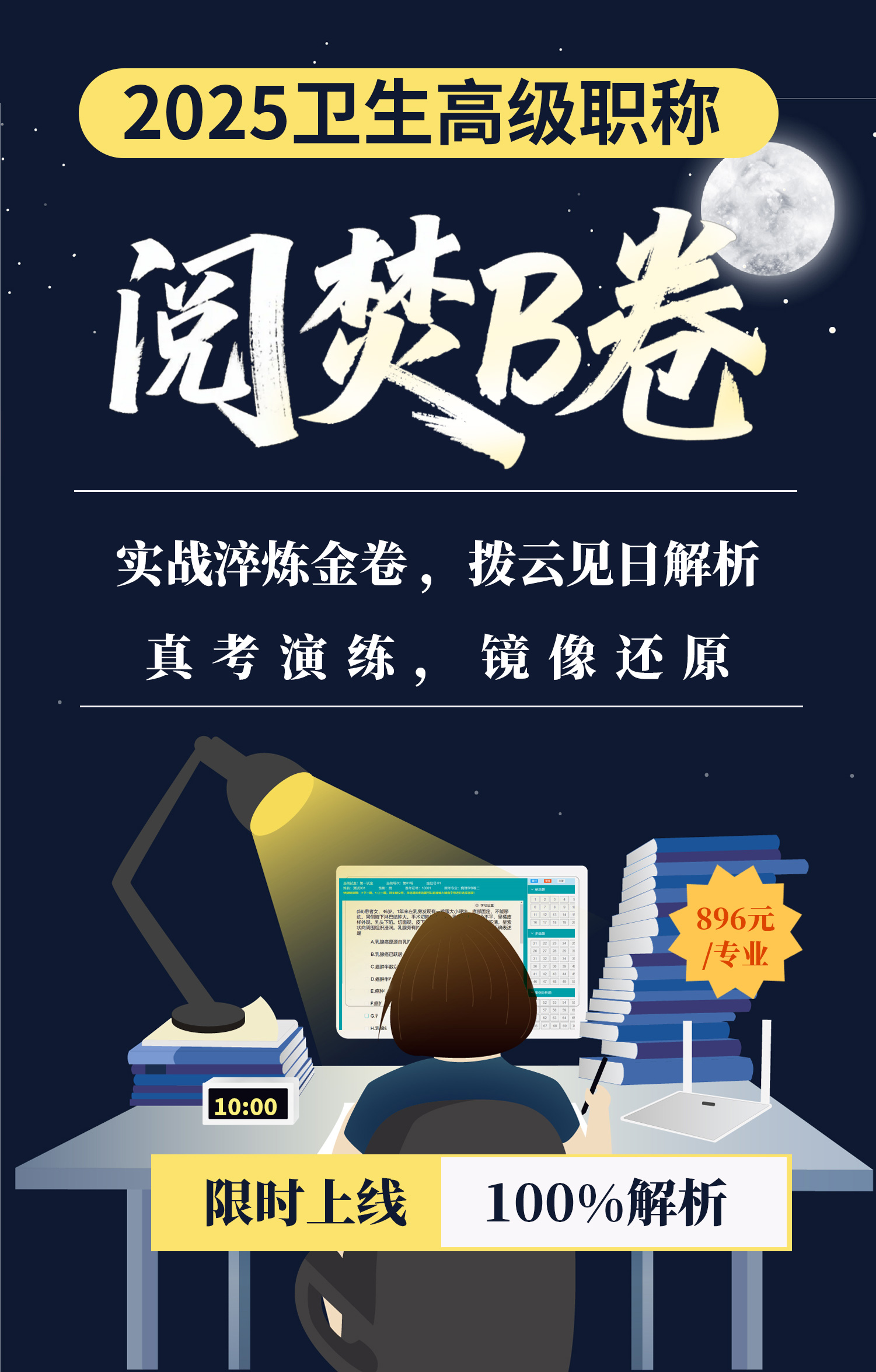2025医学高级职称精准覆盖考点权威名师解析