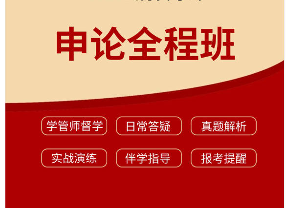 2026年公务员考试申论辅导视频全程班