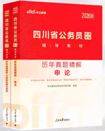 四川公务员考试真题卷含2025年四川省考试卷