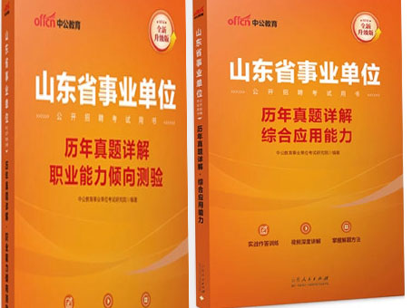 2026年山东省事业单位招聘考试历年真题综合应用能力职业能力倾向测验