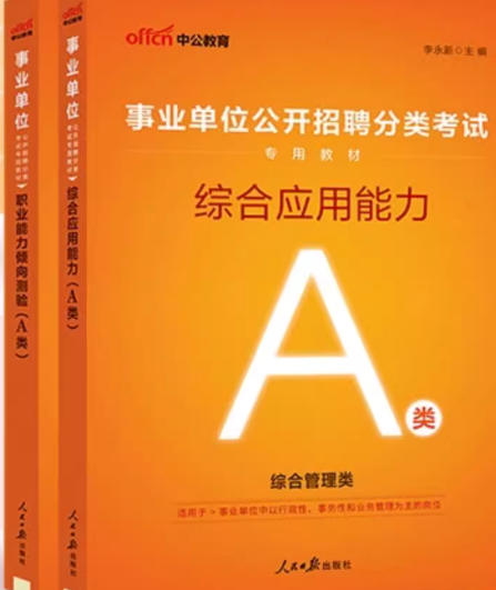 2026年内蒙古事业单位考试书综合职测