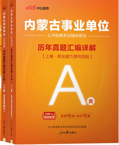 内蒙古事业单位考试历年真题含2025年3月真题